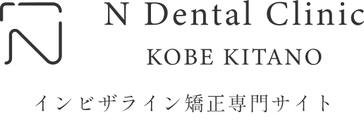 N  Dental Clinic  KOBE KIΤΑΝΟ  インビザライン矯正専門サイト