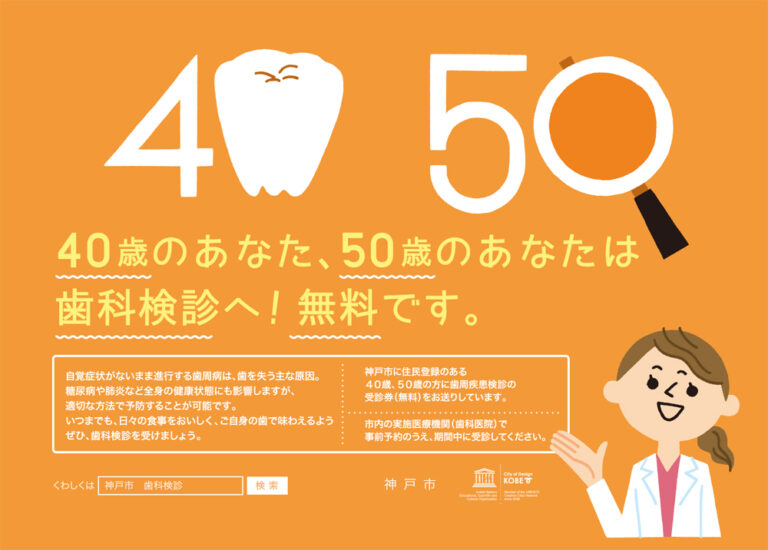 国民皆歯科検診について